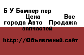 Б/У Бампер пер.Nissan xtrail T-31 › Цена ­ 7 000 - Все города Авто » Продажа запчастей   